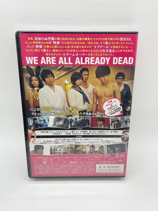 僕らはみんな死んでいる♪ Blu-ray BOX 新品未開封／広瀬アリス