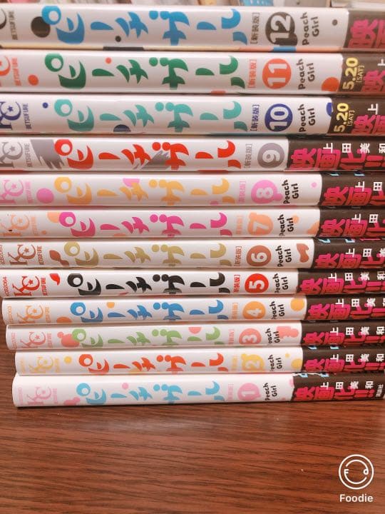 ピーチガール1〜12  12冊