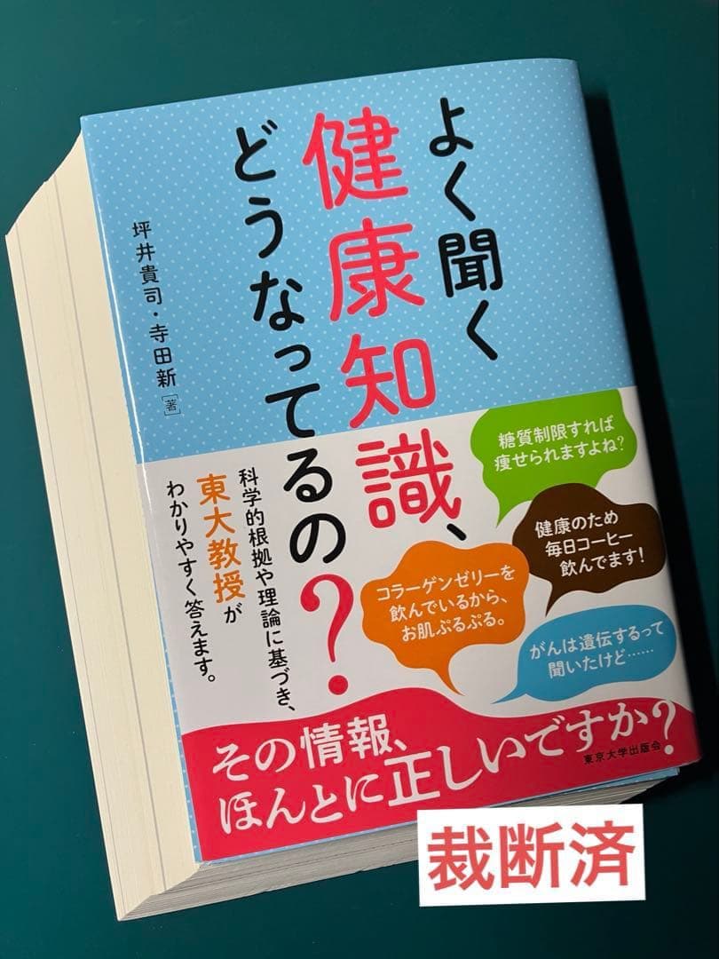【裁断済】10000人を60年間追跡調査してわかった 健康な人の小さな習慣　ほか