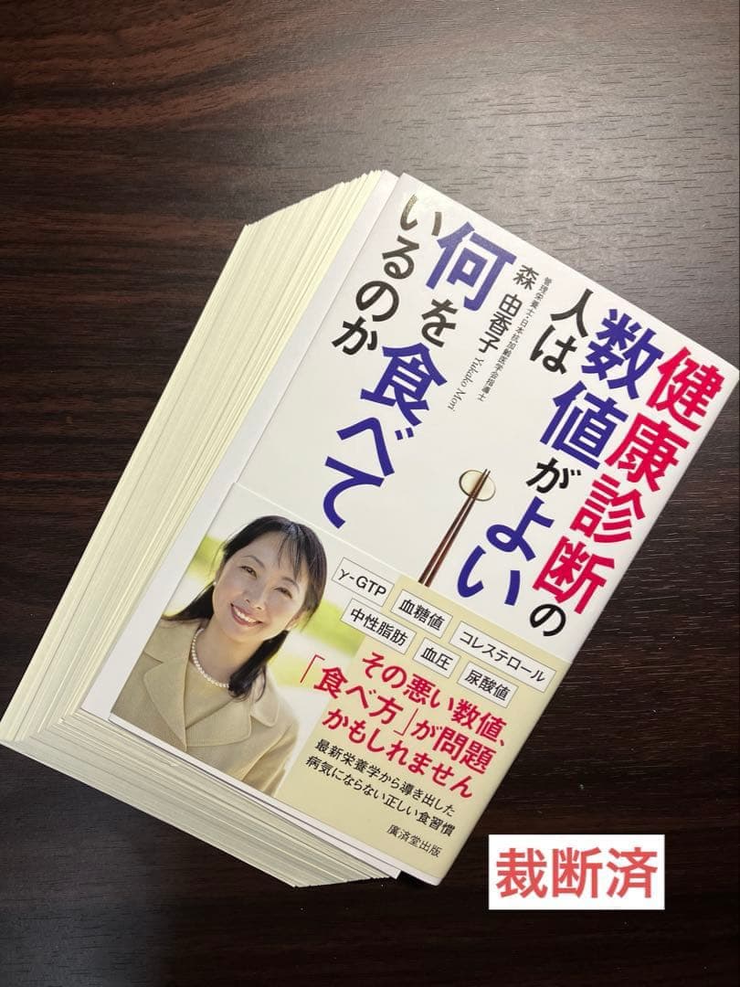 【裁断済】10000人を60年間追跡調査してわかった 健康な人の小さな習慣　ほか