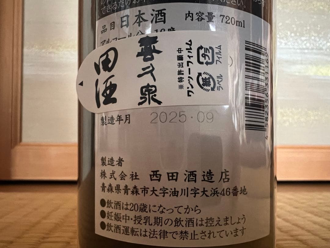 田酒 純米大吟醸 720ml 箱入り