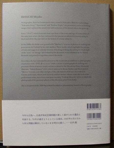 Fromひろしま 石内 都 /中古写真集!