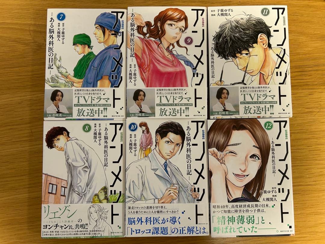 アンメットーある脳外科医の日記ー(17)