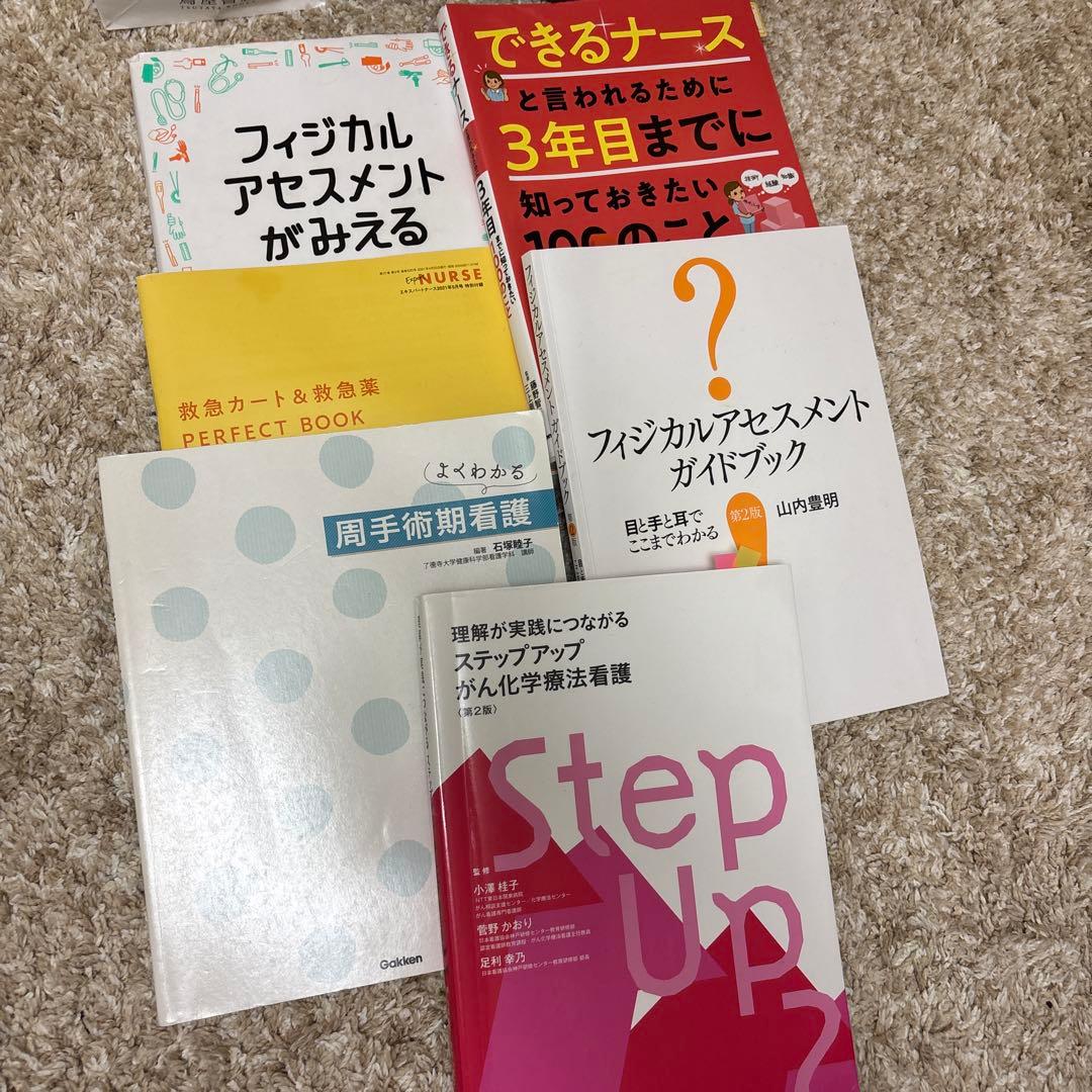看護・フィジカルアセスメント関連書籍セット