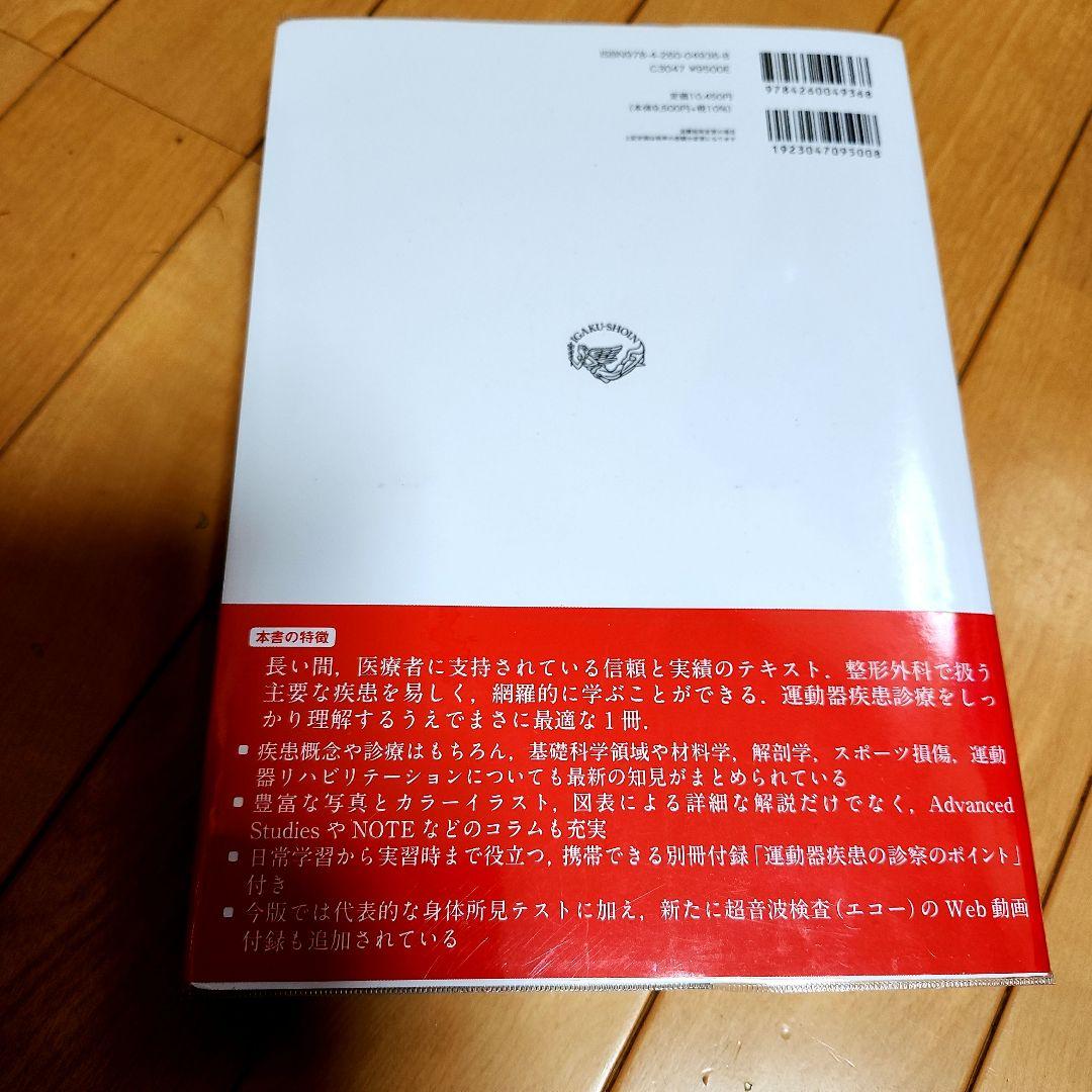 標準整形外科第15版