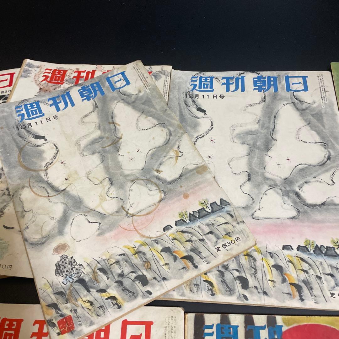 昭和レトロ　古書　週刊朝日　昭和28年9冊　まとめて②