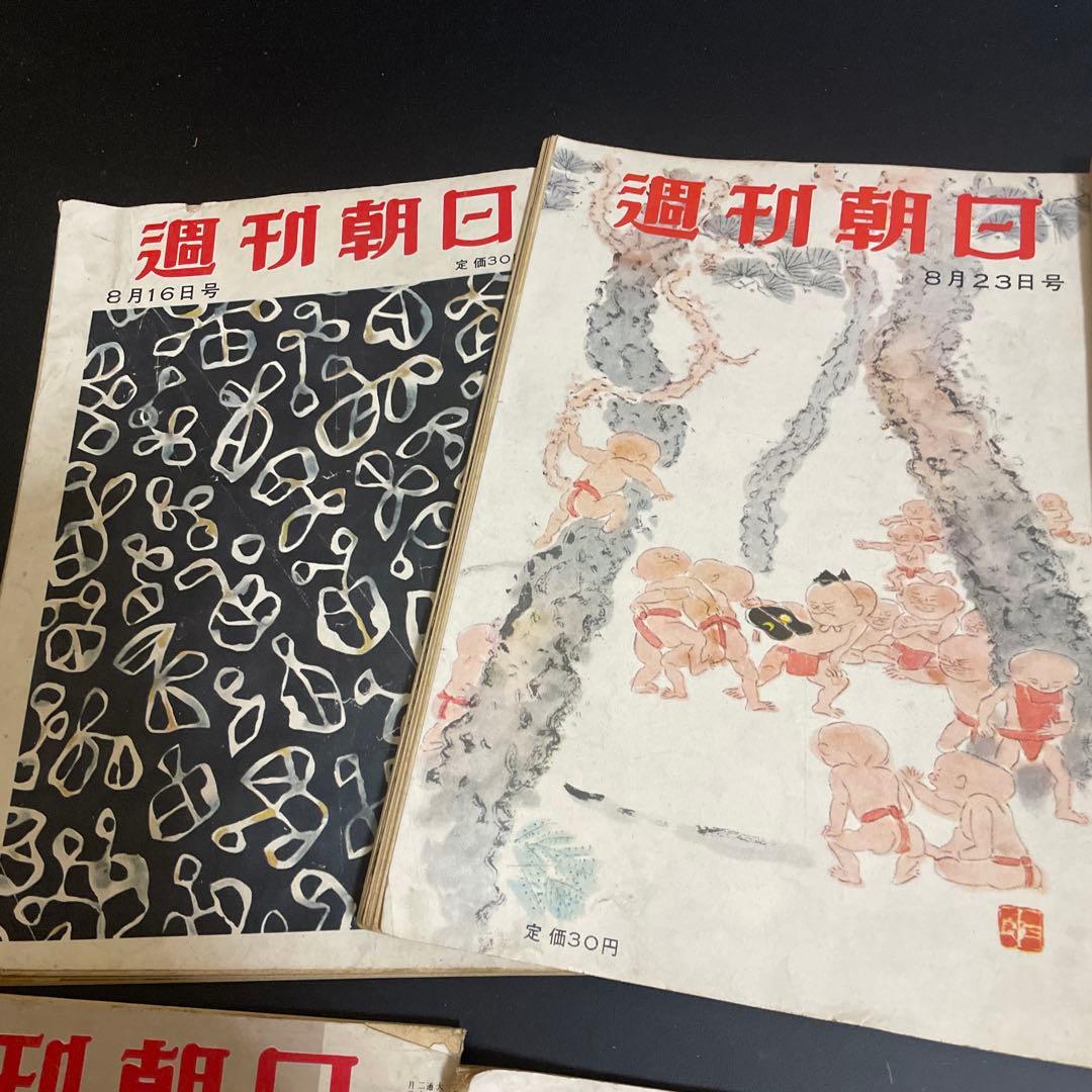 昭和レトロ　古書　週刊朝日　昭和28年9冊　まとめて②