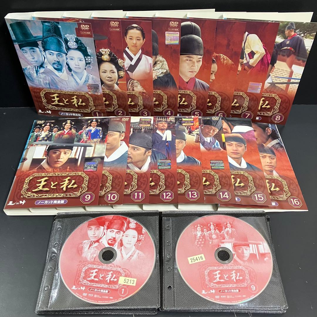 訳あり 王と私 ノーカット完全版 レンタルDVD 韓国ドラマ 全巻完結セット