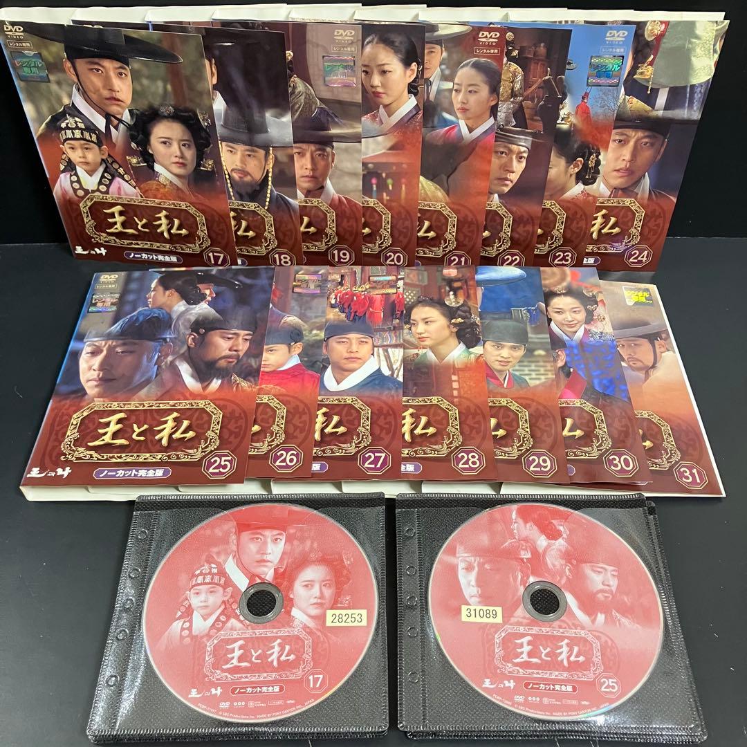 訳あり 王と私 ノーカット完全版 レンタルDVD 韓国ドラマ 全巻完結セット