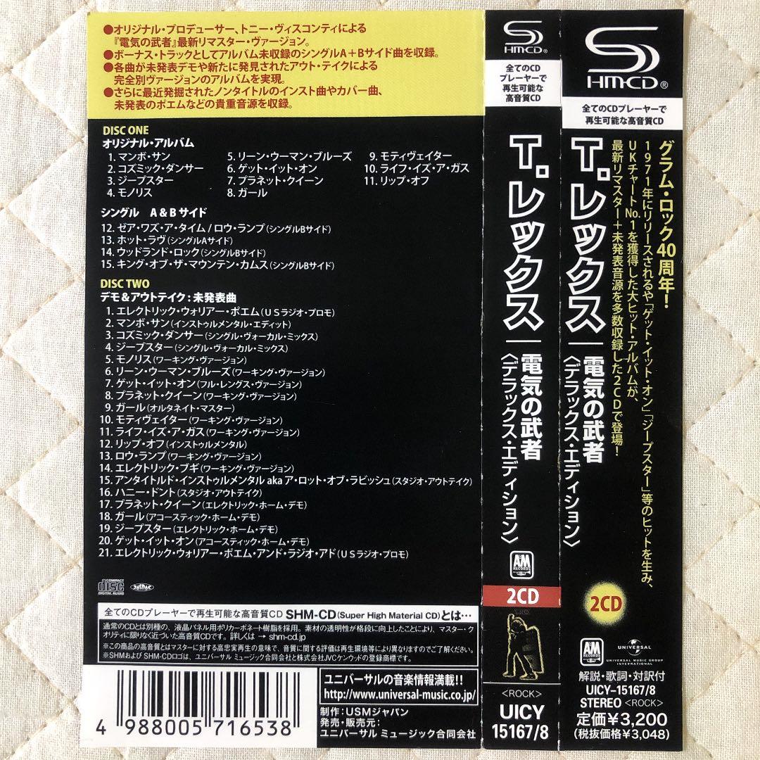 国内盤2CD！T. Rex / 電気の武者〈デラックス・エディション〉