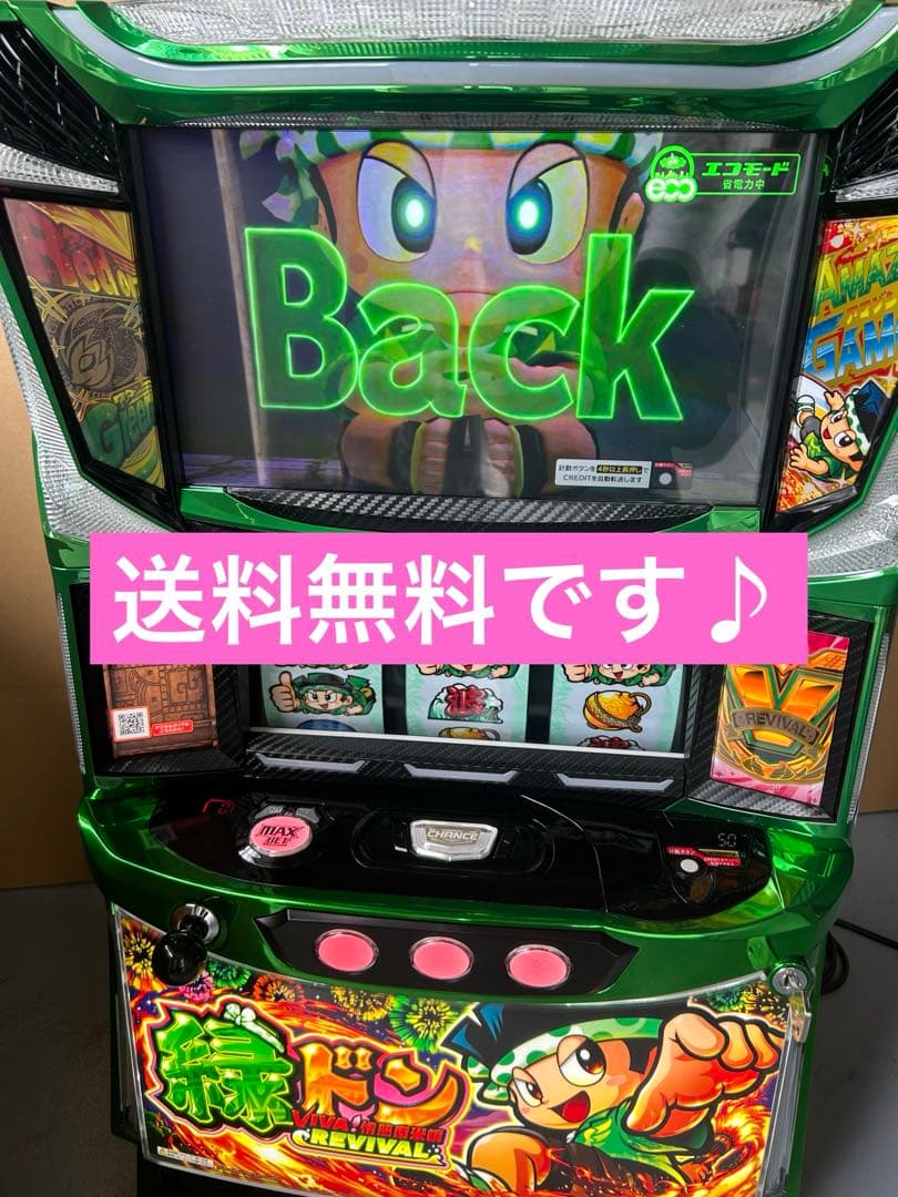 スマスロ　実機　L緑ドン5 家庭用改造済み　送料込み