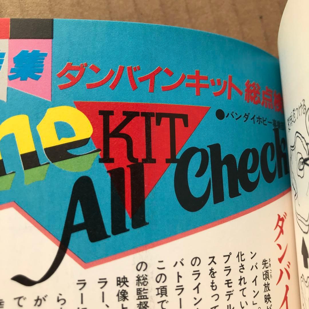 【本日限定セール❗️】コミックボンボンスペシャル　スーパーモデリング　希少品