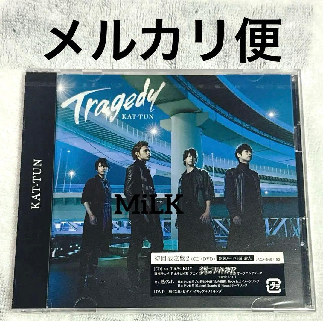TRAGEDY KAT-TUN 初回限定盤2