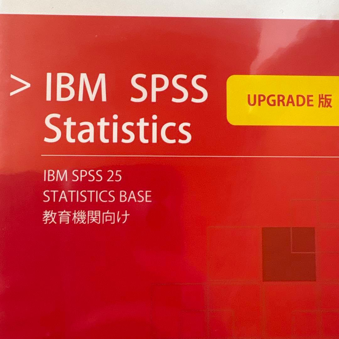 ☆IBM SPSS 25 Statistics Base アップグレード・YN