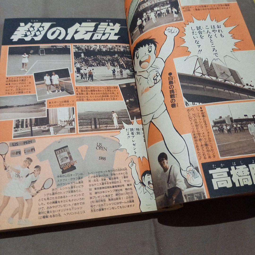 【当時物美品】週刊 少年 ジャンプ 1988年50号 ジャンプ 漫画 アニメ