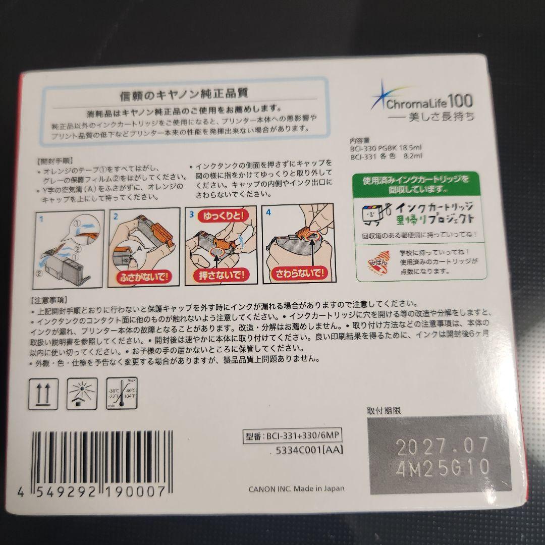 キャノン純正インク　PIXUS TS8530 / BCI-331+330　6色