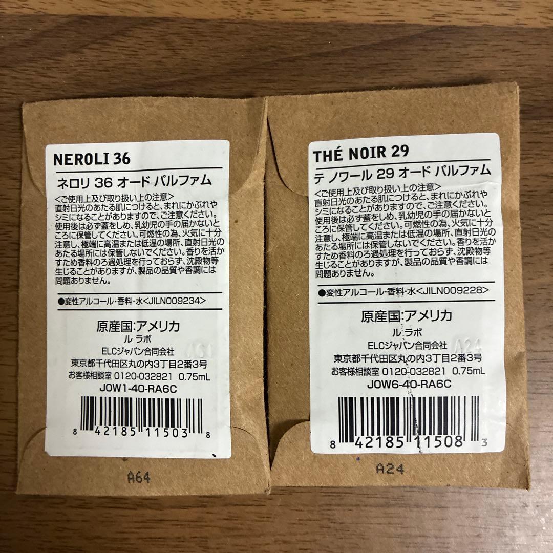 きんさん専用 LE LABO 26 ルラボ マッチャ おまけ付き