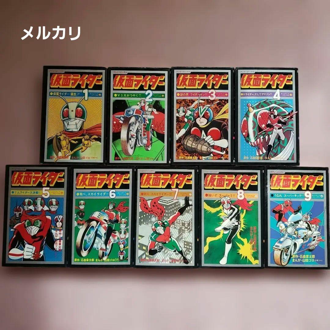 仮面ライダー　全初版　テレビランド　山田ゴロ　石森章太郎　昭和レトロ