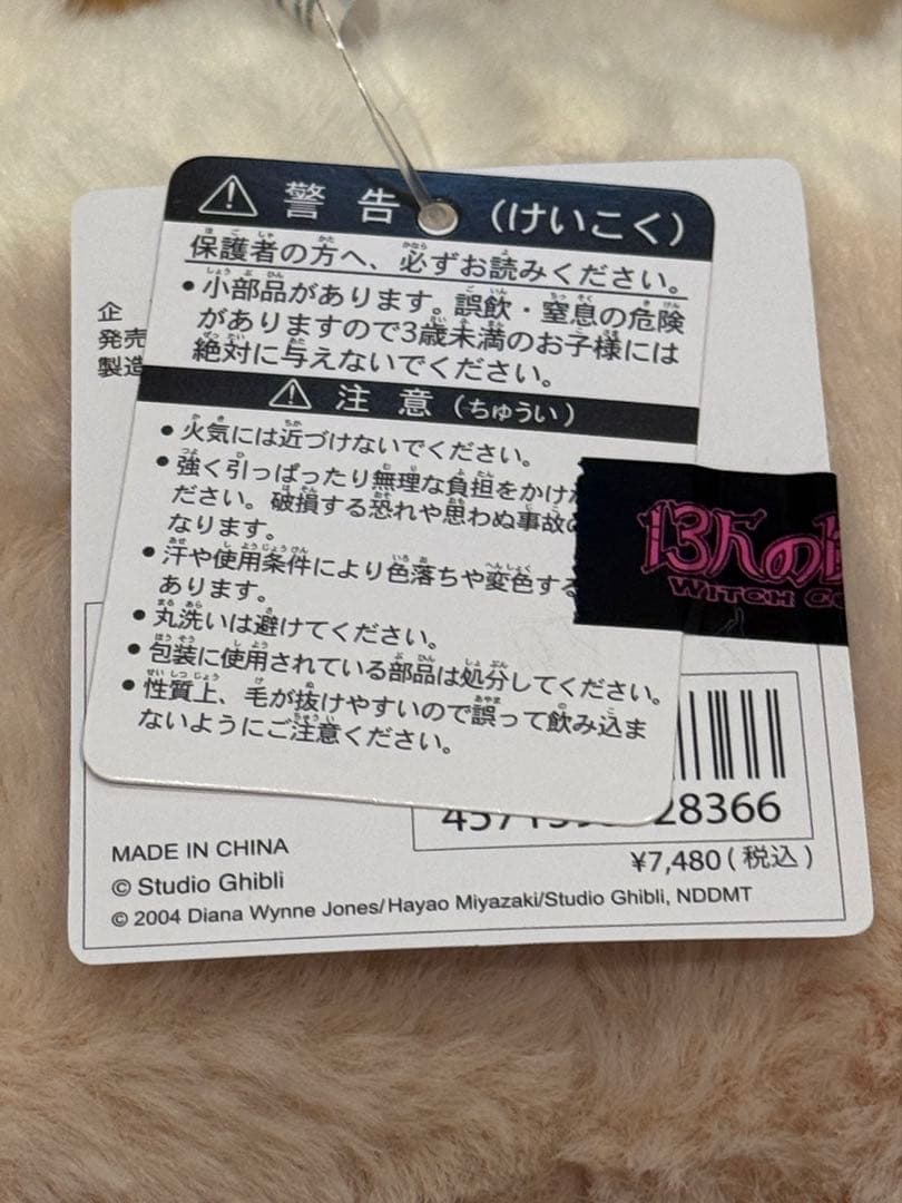 【ジブリパーク限定】ヒンのぬいぐるみ