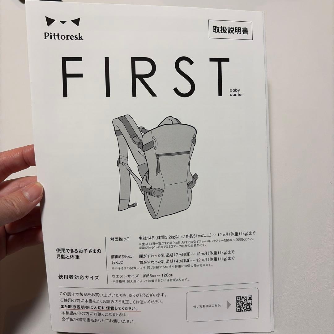 ピトレスク ベビーキャリア ファースト 抱っこ紐