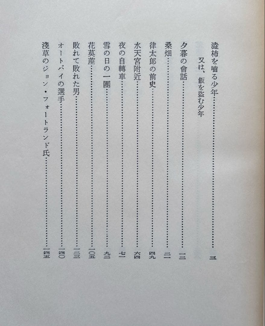 上林暁全集 全19冊セット