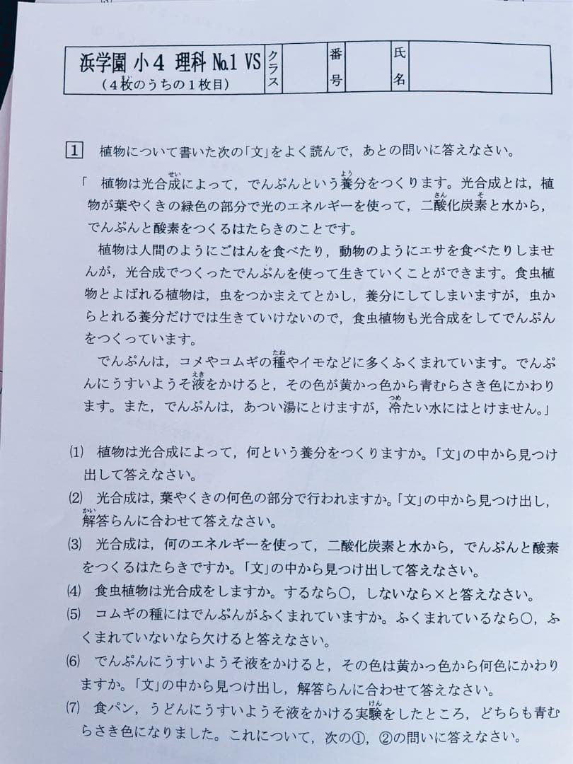 浜学園　最新版　2023年　3科目　Vクラス復習テスト　小4  算　国　理