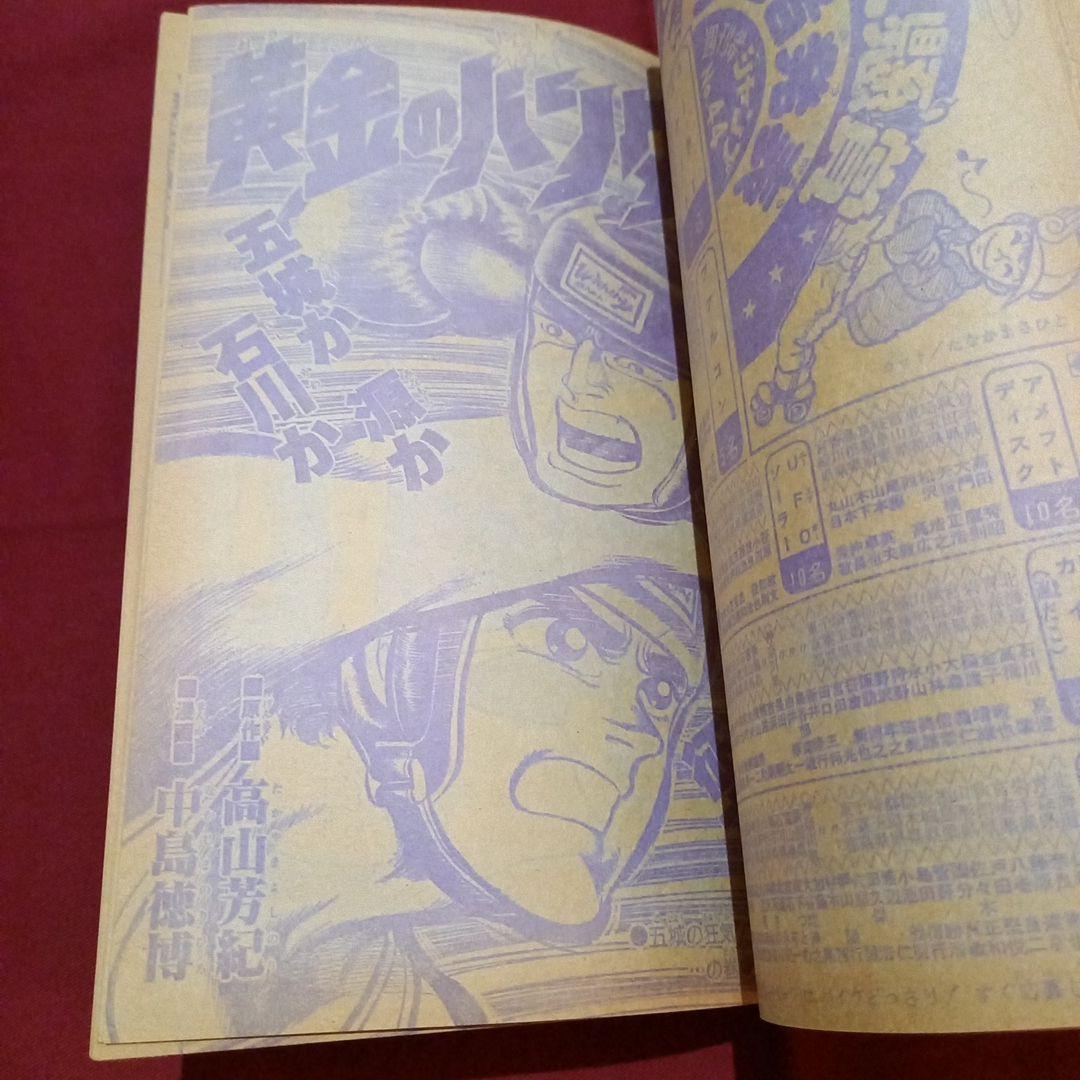 【当時物美品】週刊 少年 ジャンプ 1980年48号 漫画 アニメ