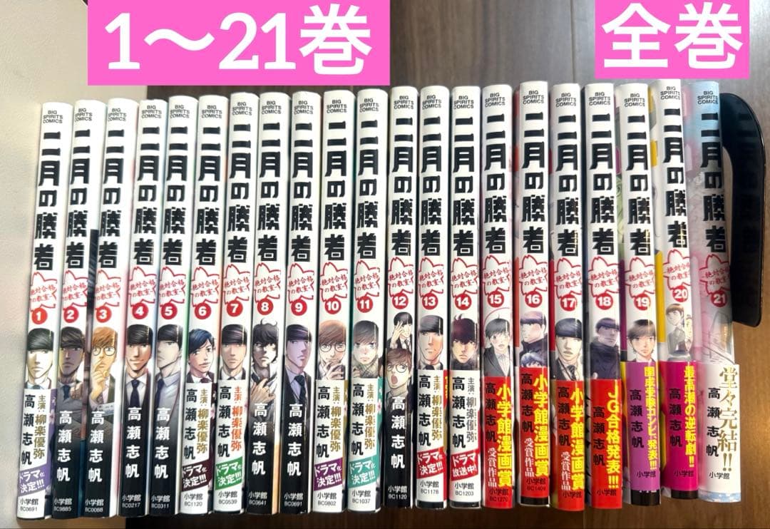 二月の勝者 全巻セット全21巻　完結