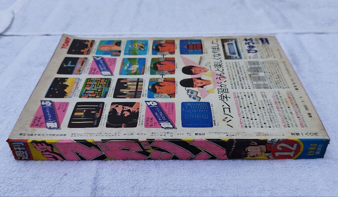 1983年12号新連載【バリバリ伝説】週刊少年マガジン当時物 極上保存 巨摩 郡