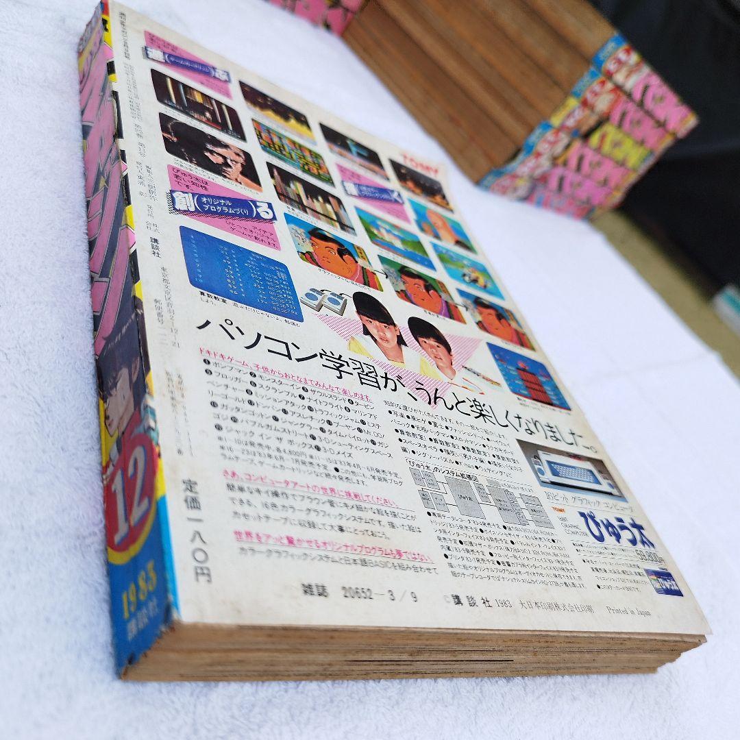 1983年12号新連載【バリバリ伝説】週刊少年マガジン当時物 極上保存 巨摩 郡