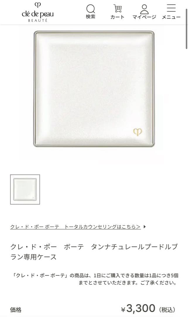 clé de peau タンナチュレールプードルブラン 美白ファンデーション