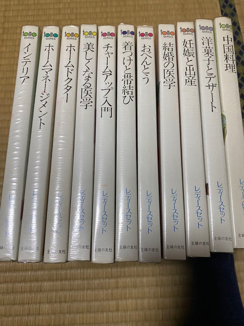 主婦の友社　レディースセット１１冊