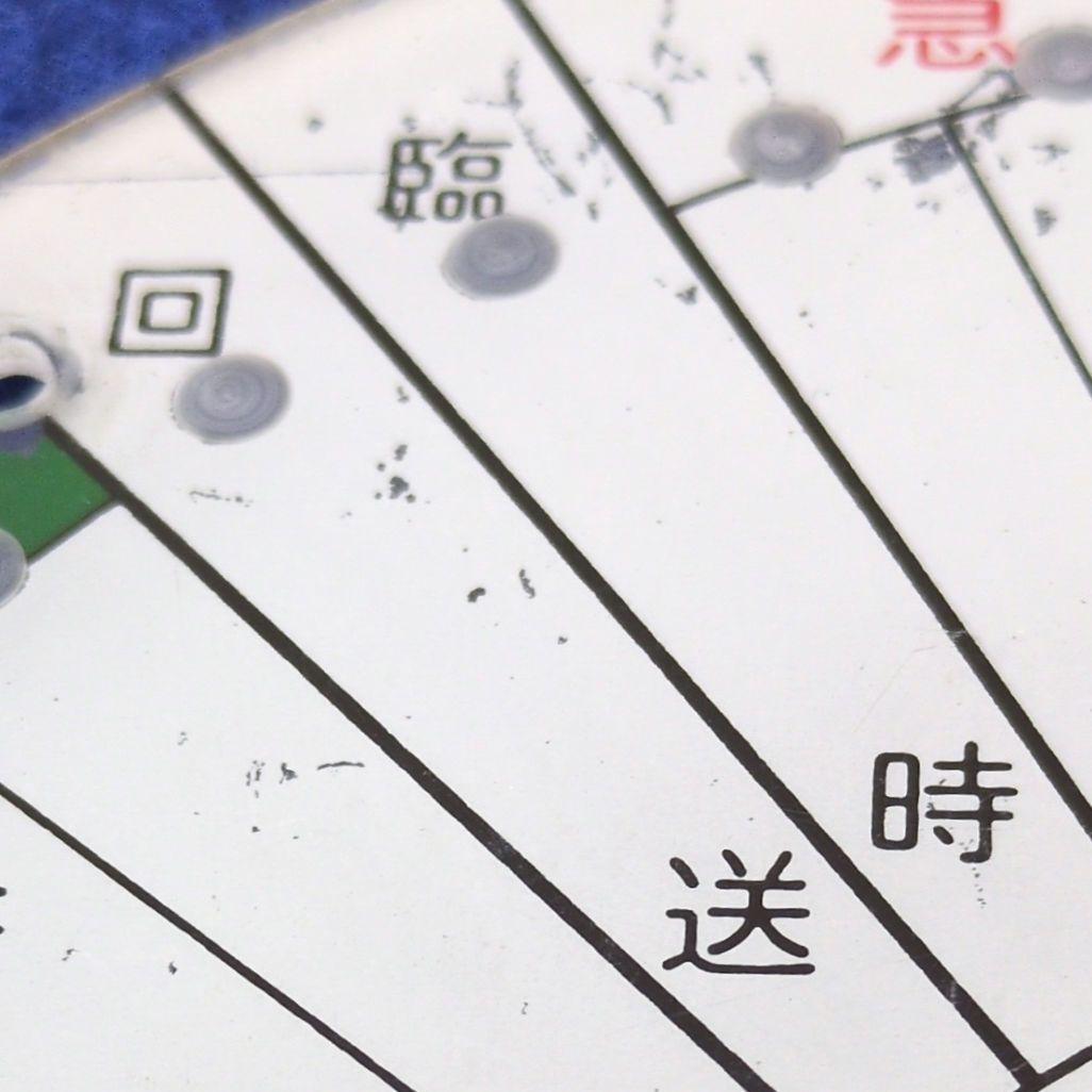 鉄道関連グッズ：京阪(京阪電車)鉄道方向幕 行先表示器 指令器パネル(当時物)