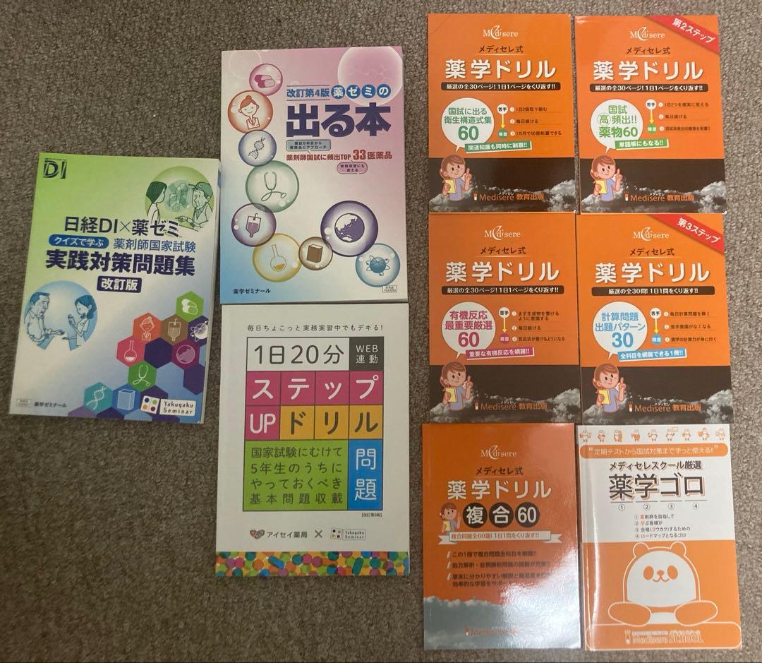 3/17まで値下げ中！薬ゼミ　109回青本青問18冊セット+9冊付き（計27冊）