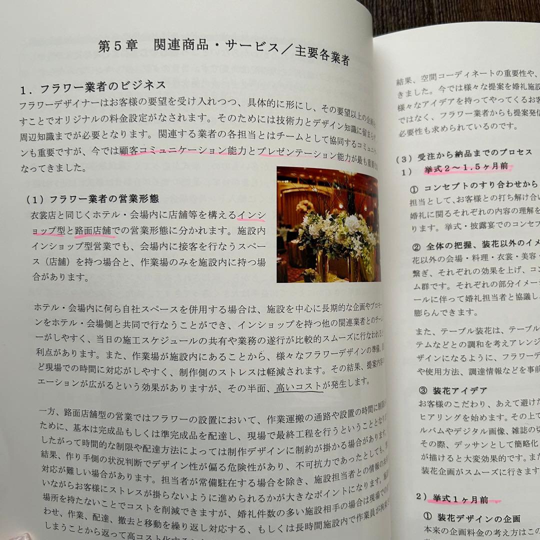 るみ 全米ブライダルコンサルタント協会