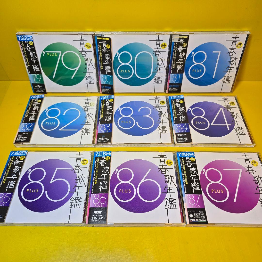 ※新品ケース交換済み「続・青春歌年鑑' 70PLUS～90PLUS」全21枚セッ