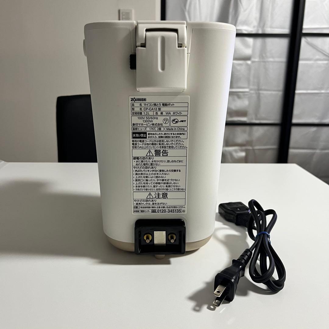 【美品】stan. 電気ポット CP-CA12-WA 1.2L ホワイト