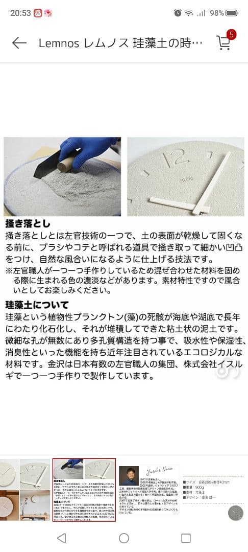 Lemnos　珪藻土　ホワイト掛時計