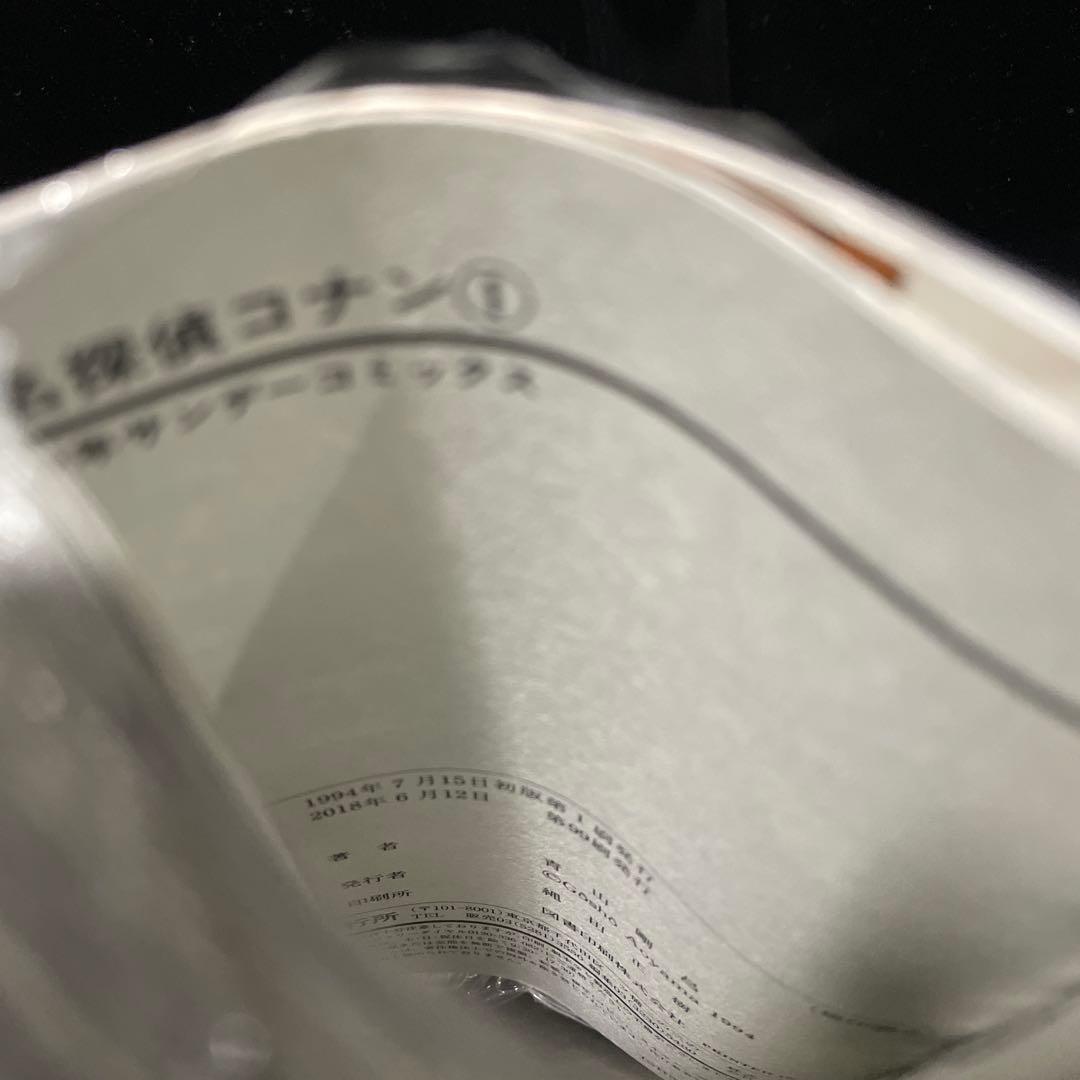 コナン　1巻　希少帯付き　シュリンク付き　99刷