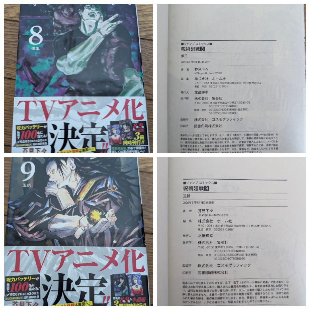 呪術廻戦 全巻セット 初版