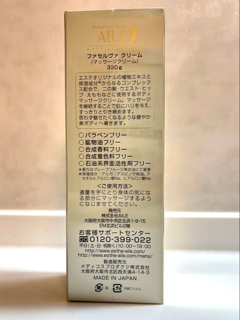 【新品未開封】ファセルバクリーム スリミング　ボディクリーム