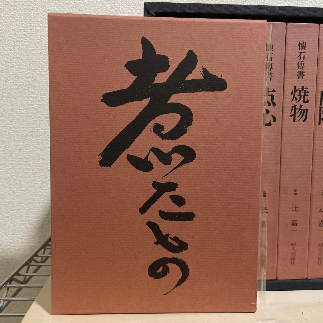懐石料理集 全6巻 辻調理師専門学校