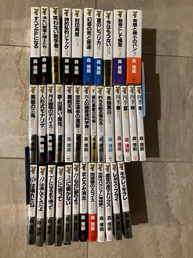 森博嗣 36巻