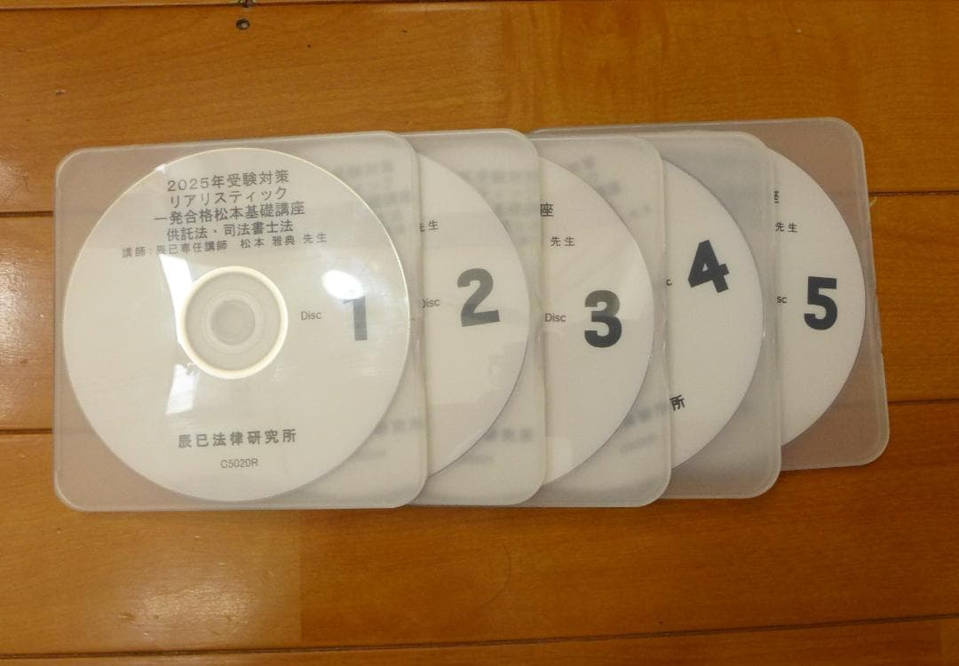 ヨッシーさま限定【司法書士】2025年リアリスティック供託法+司法書士法 基礎講