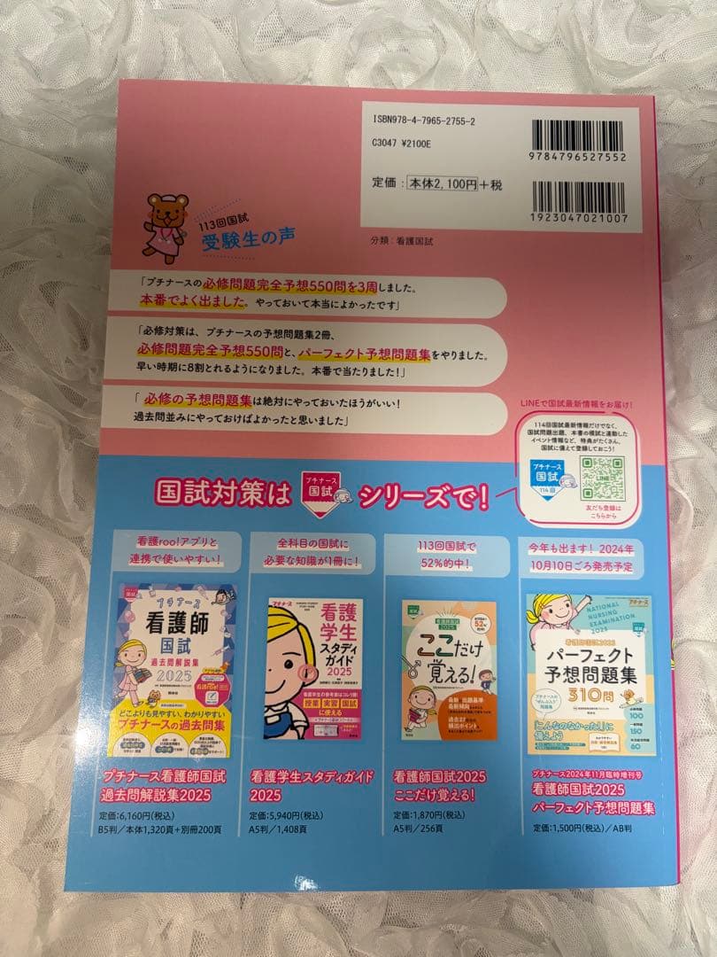 看護師国家試験　参考書7点セット