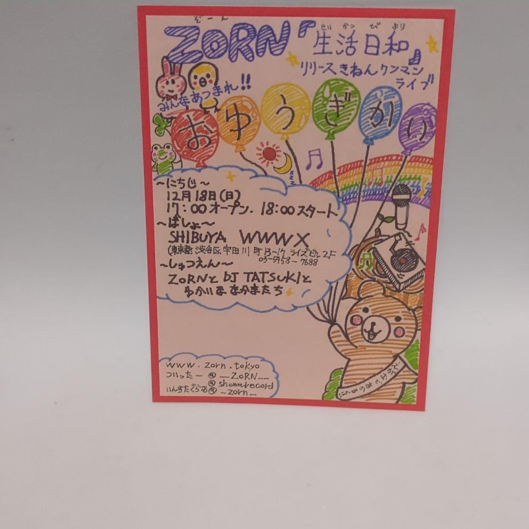 廃盤 ＣＤ ZORN 生活日和 通常盤 ＣＤThe Downtown 2枚セット