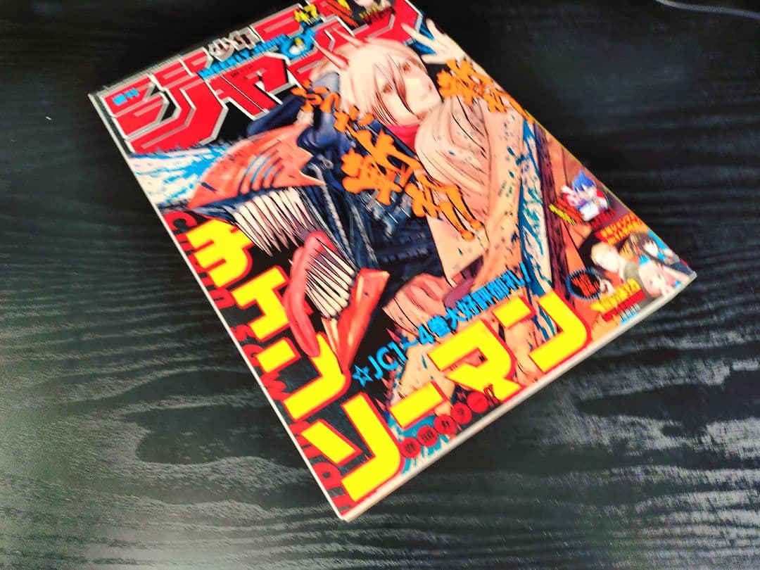 【週刊少年ジャンプ2019年47号】チェンソーマン