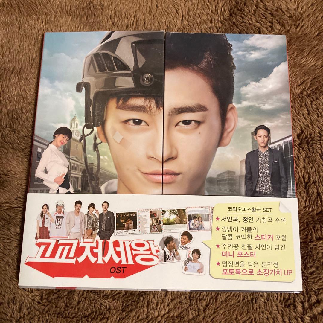 ソイングク　高校世渡り王OST 韓国版　ナイショの恋していいですか！？