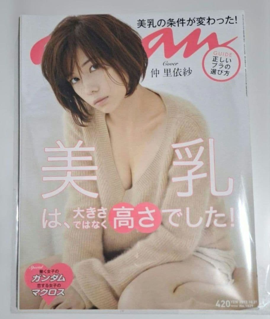 anan 7冊　三吉彩花　石原さとみ　堀田茜　他