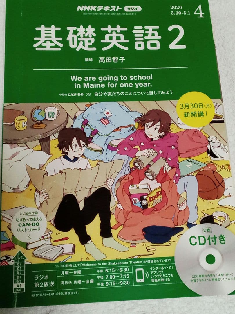 NHK基礎英語2　2020年4月～3月　1年分　全CD 付　書き込みなし